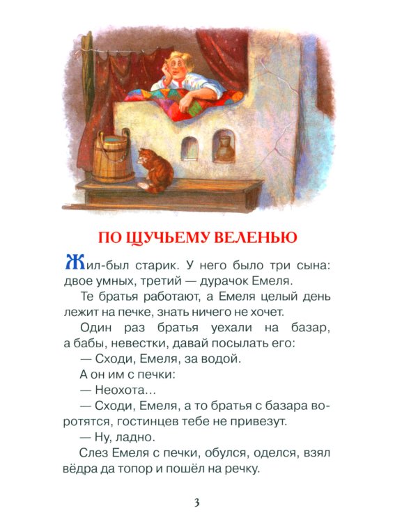 Русские сказки, загадки и пословицы