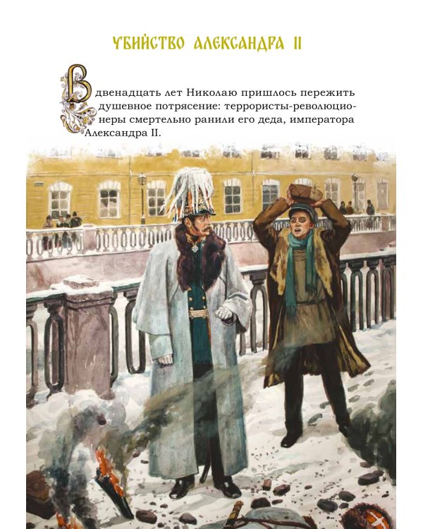 Святая царская семья