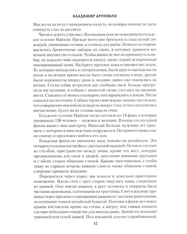 Дополнительное изображение книги «Сквозь тайгу: повести, очерки»