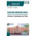 Обеспечение комплексной защиты объектов информатизации. Охранные телевизионные системы: учебное пособие