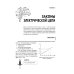 Источники питания. От азов до создания и ремонта практических устройств. С QR-кодами для перехода к необходимым ресурсам Источники питания. От азов до создания и ремонта практических устройств. С QR-кодами для перехода к необходимым ресурсам