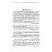 Руководство к решению арифметических задач. Пособие для учителей