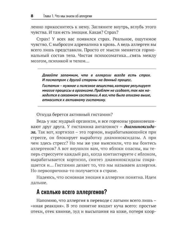 Аллергия - ошибка мозга