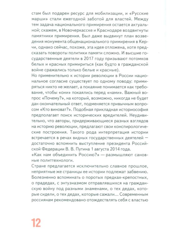#1917: Семнадцать очерков по истории Российской революции