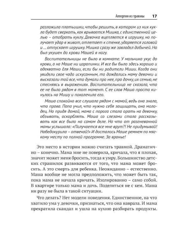 Аллергия - ошибка мозга