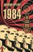 1984: роман