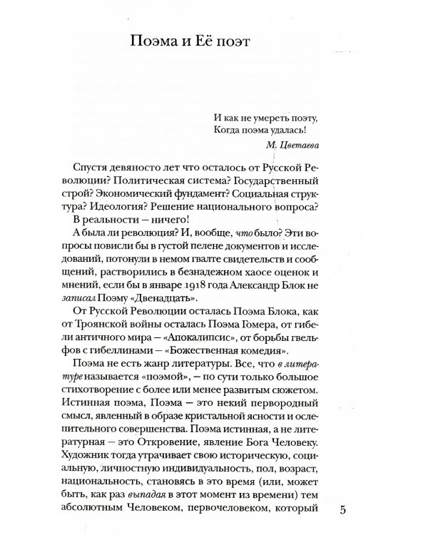 Блок без глянца