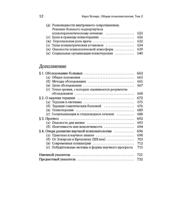 Общая психопатология. От становления личности до психологии масс