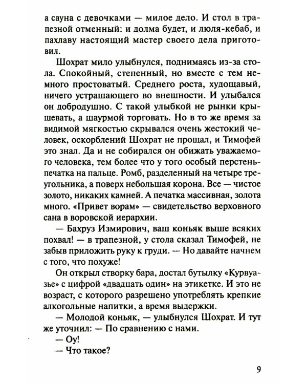 Картина кровью