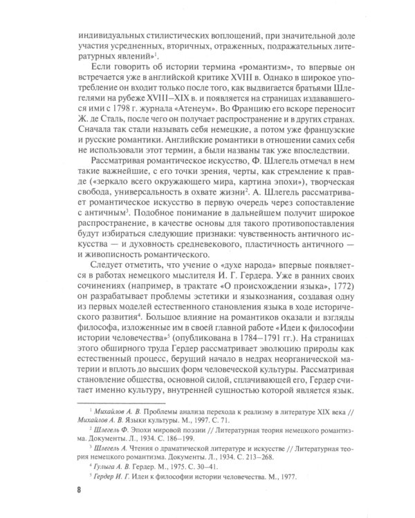 Идея синтеза искусств в европейской культуре XIX-XX веков: Монография