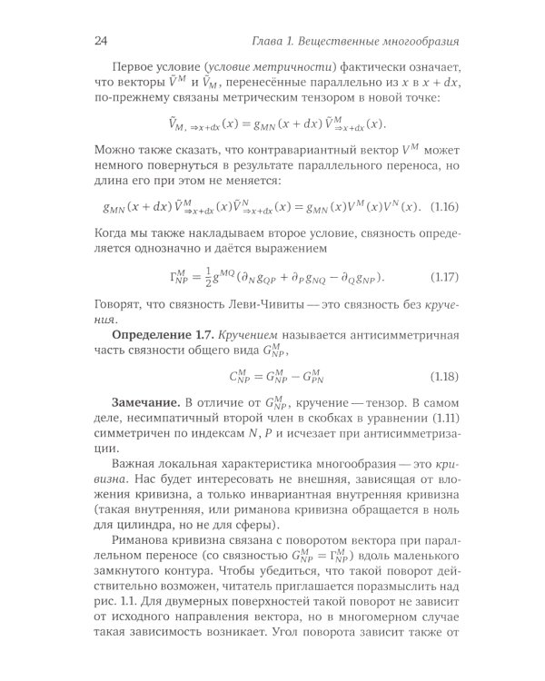 Дифференциальная геометрия через суперсимметричные очки