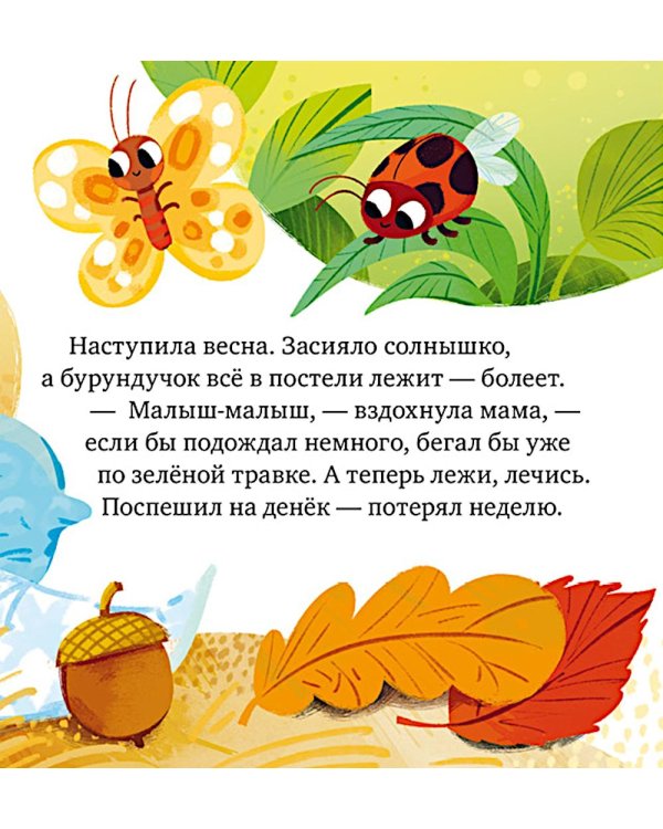Дополнительное изображение книги «Сказки про вежливость»