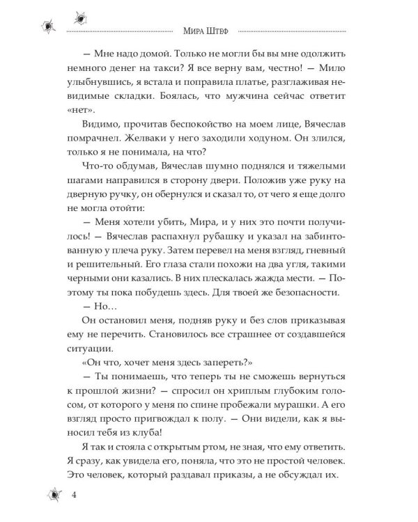 Медсестра для бандита