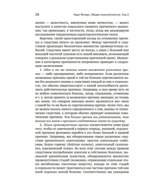 Общая психопатология. От становления личности до психологии масс