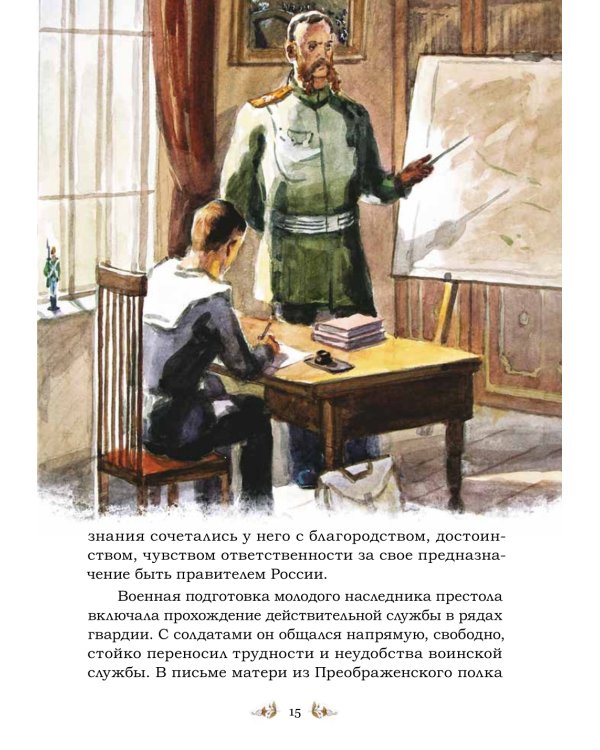Святая царская семья