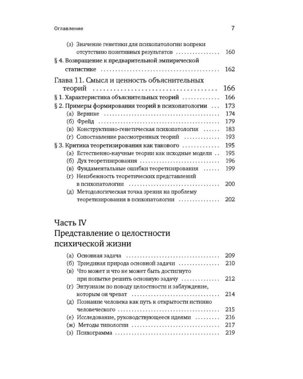 Общая психопатология. От становления личности до психологии масс