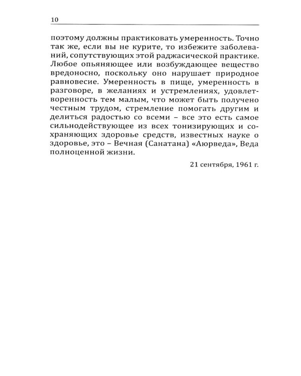 Послание Бхагавана медработникам