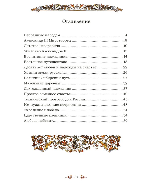 Святая царская семья