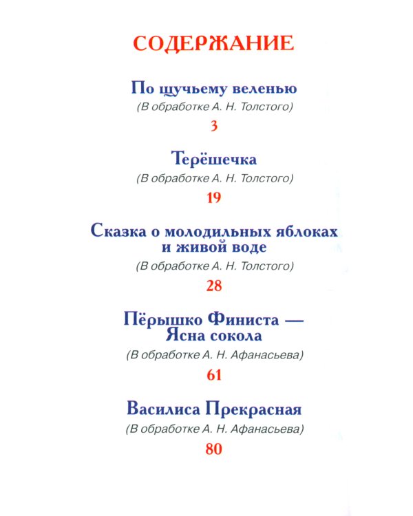 Русские сказки, загадки и пословицы