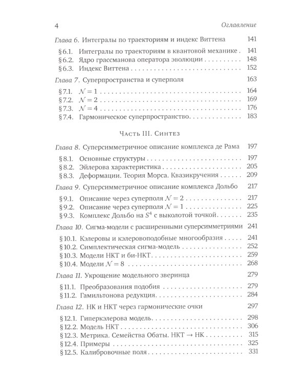 Дифференциальная геометрия через суперсимметричные очки