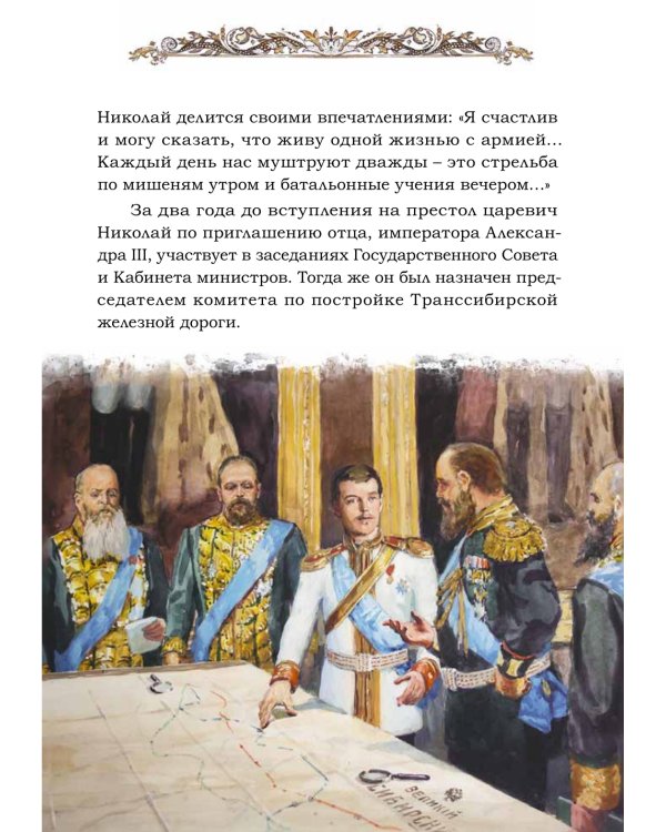 Святая царская семья