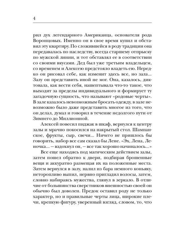 Американец. Кн. 1