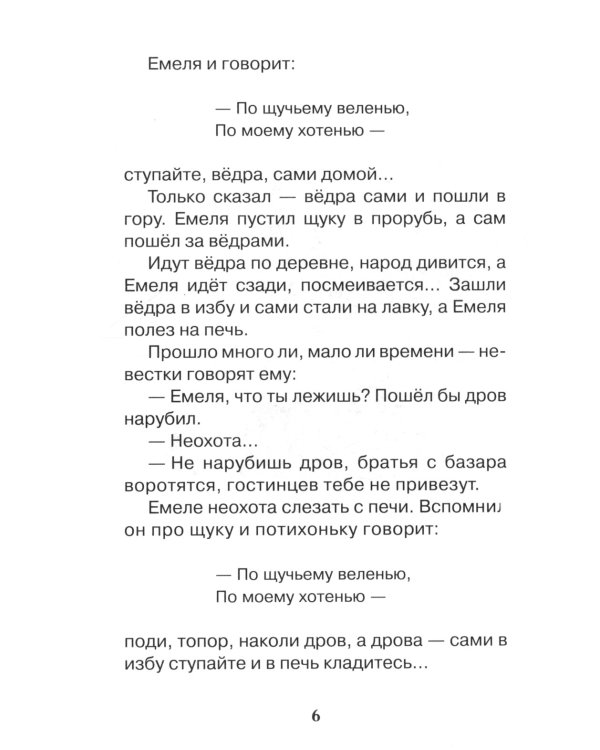 Русские сказки, загадки и пословицы