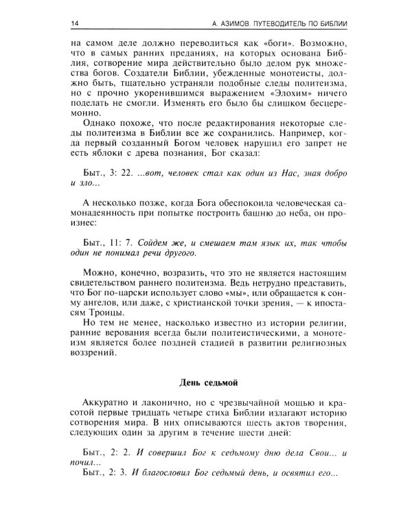 Дополнительное изображение книги «Путеводитель по Библии. Ветхий Завет»