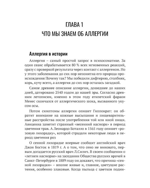 Аллергия - ошибка мозга