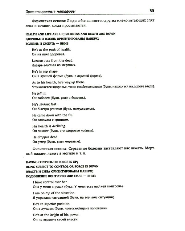 Метафоры, которыми мы живем