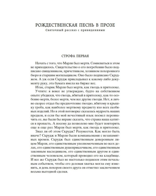 Рождественские повести