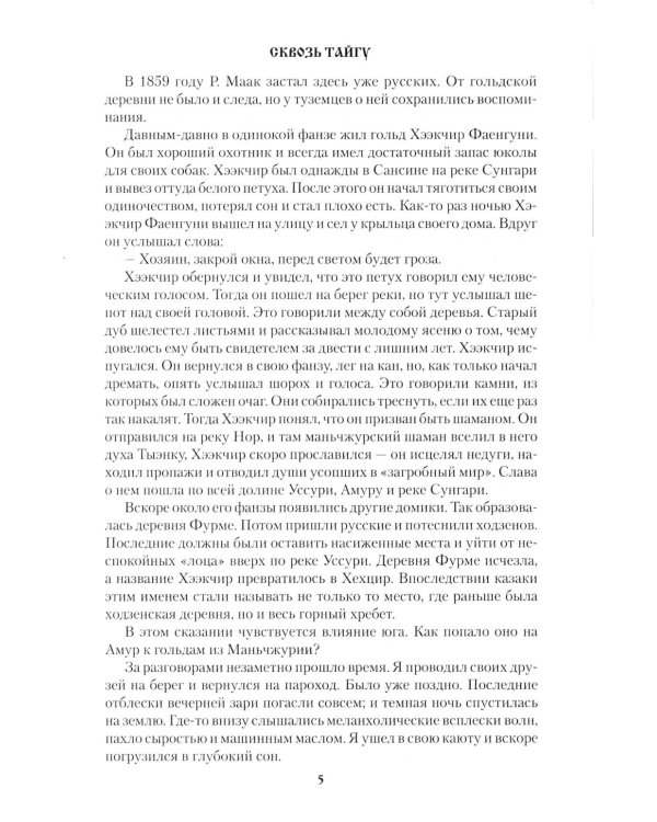 Дополнительное изображение книги «Сквозь тайгу: повести, очерки»