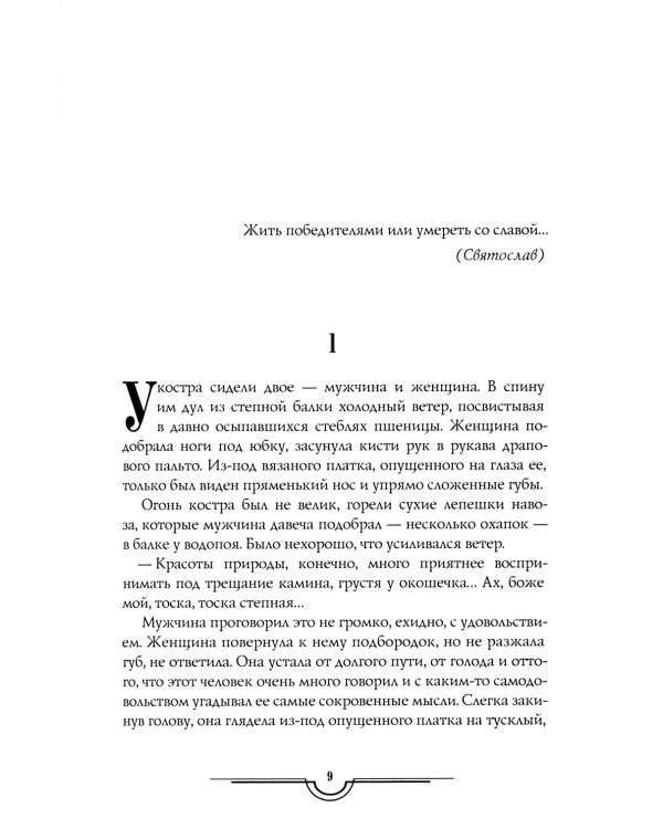 Хождение по мукам в 3-х кн : Кн. 1: Сестры; Кн. 2: Восемнадцатый год; Кн. 3: Хмурое утро
