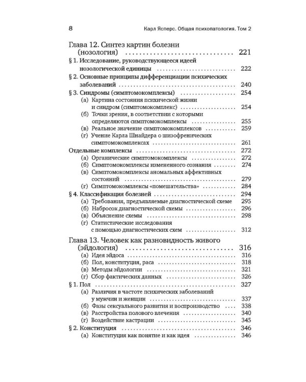 Общая психопатология. От становления личности до психологии масс