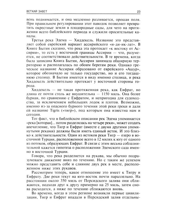 Дополнительное изображение книги «Путеводитель по Библии. Ветхий Завет»