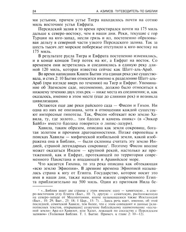 Дополнительное изображение книги «Путеводитель по Библии. Ветхий Завет»