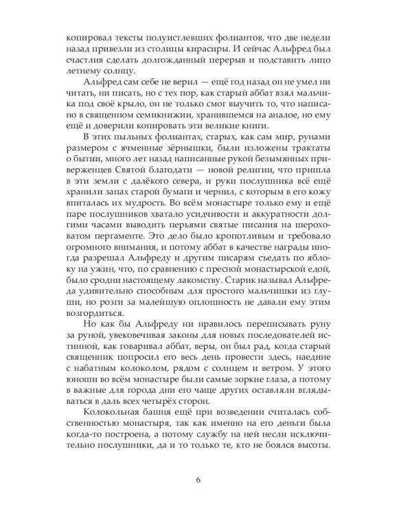 Корона двух королей: роман