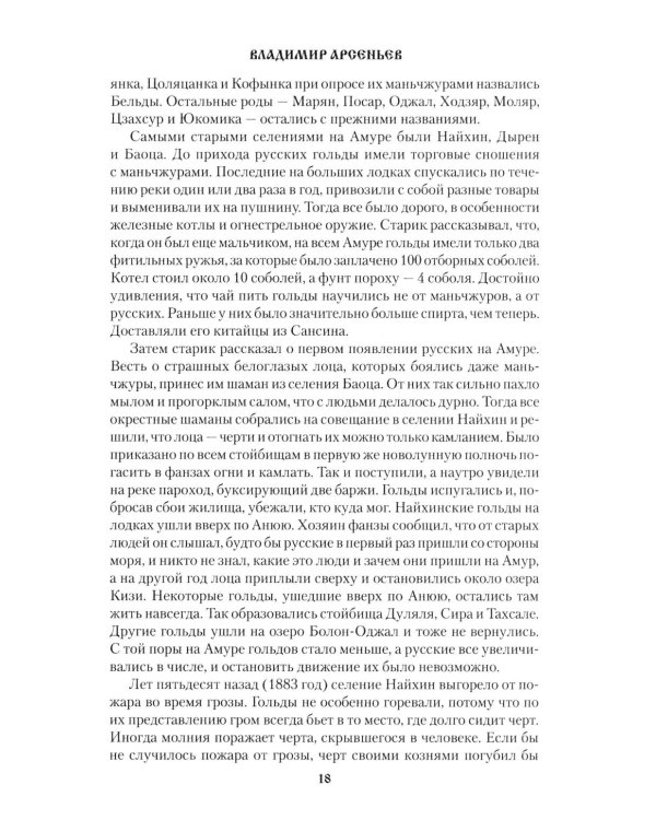 Дополнительное изображение книги «Сквозь тайгу: повести, очерки»