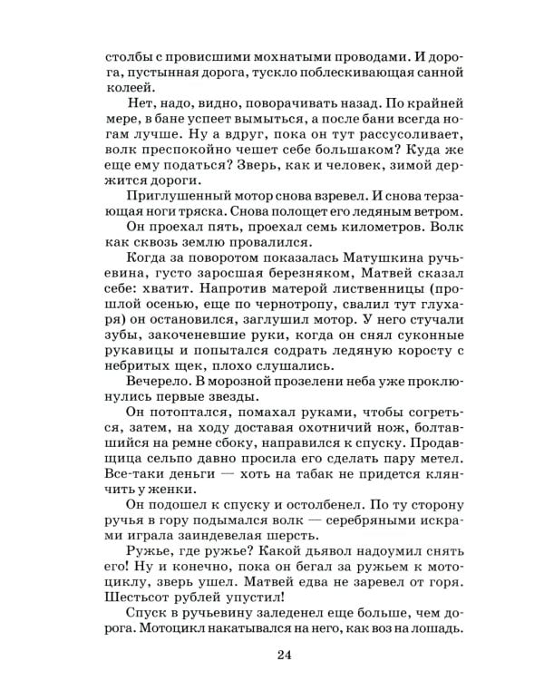 О чем плачут лошади: рассказы