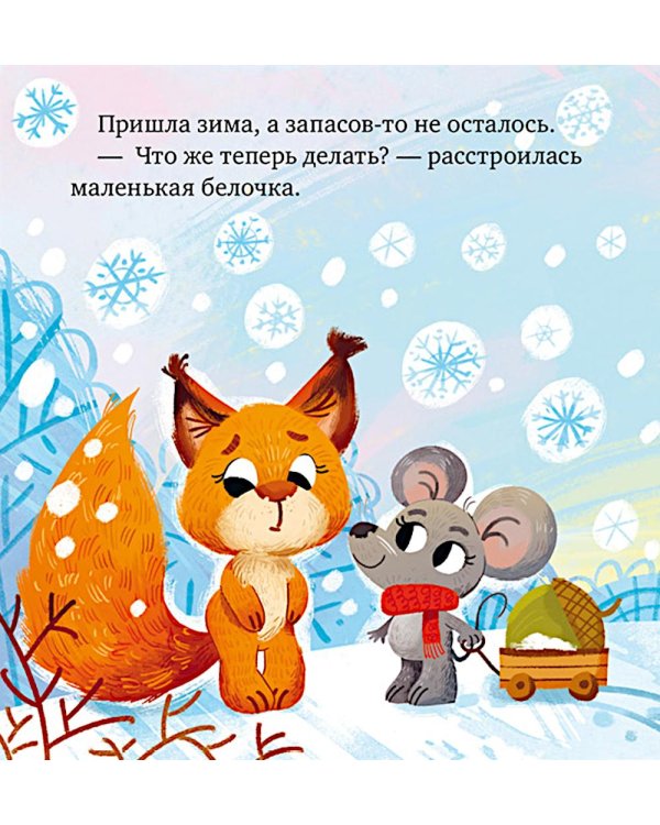 Дополнительное изображение книги «Сказки про вежливость»