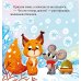 Дополнительное изображение книги «Сказки про вежливость»