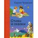 Стихи и сказки