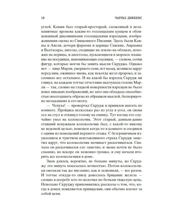 Рождественские повести