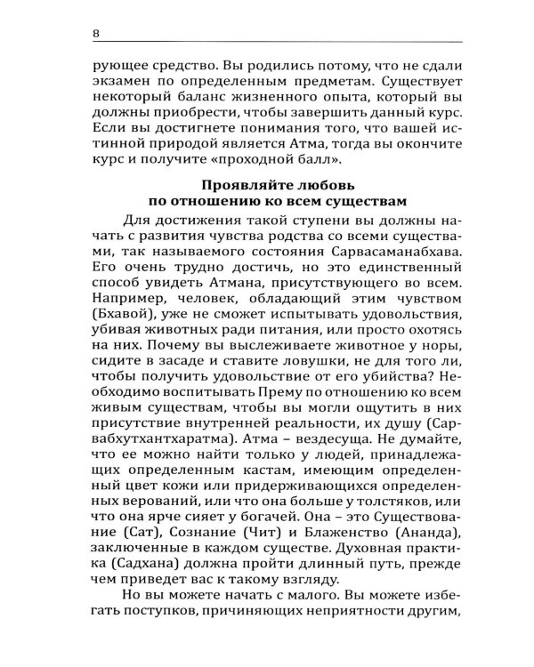 Послание Бхагавана медработникам
