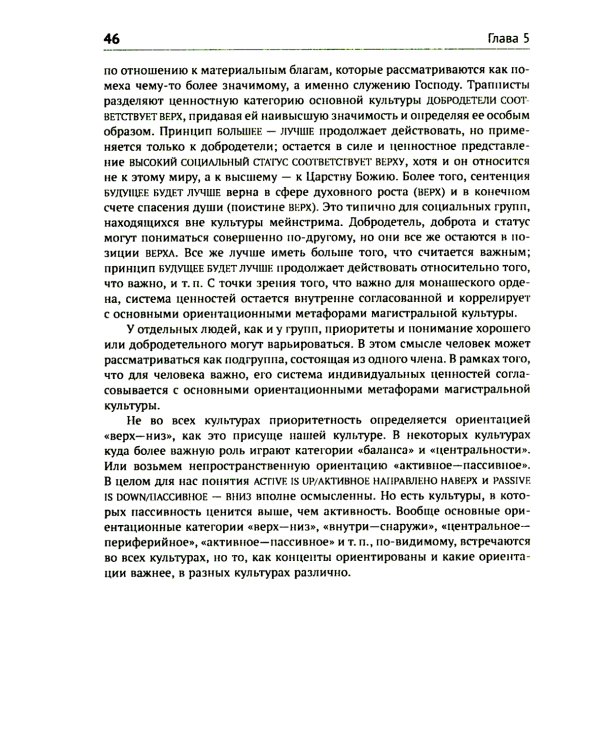 Метафоры, которыми мы живем