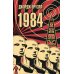 1984: роман