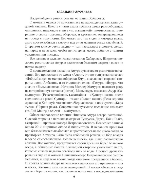 Дополнительное изображение книги «Сквозь тайгу: повести, очерки»