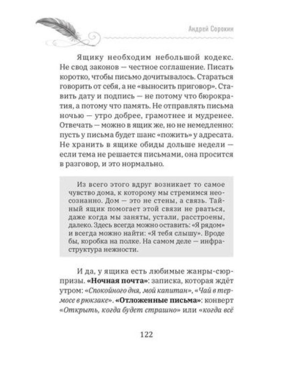 Семейный текст. Как писать вместе и становиться ближе