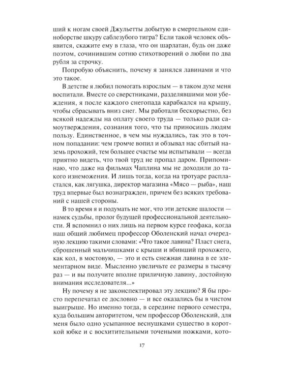 Белое проклятие; Одержимый:: роман, повесть, рассказы