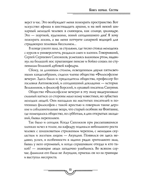 Хождение по мукам в 3-х кн : Кн. 1: Сестры; Кн. 2: Восемнадцатый год; Кн. 3: Хмурое утро